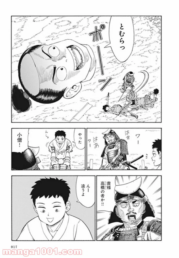 ページ 9 — 第1話