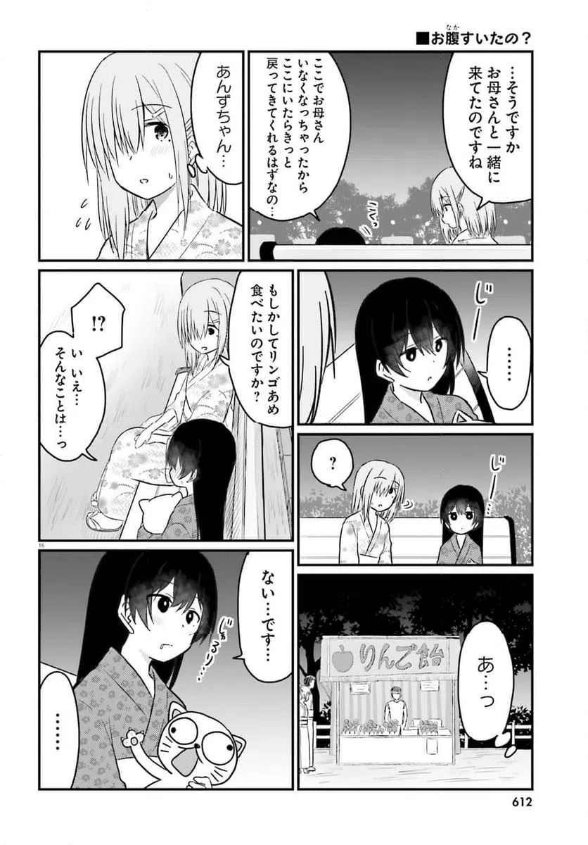 ページ 16 — 第27話