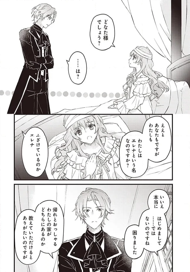 ページ 10 — 第1話