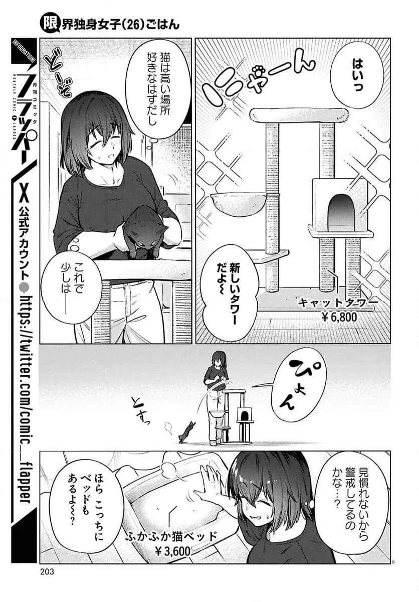ページ 9 — 第25話