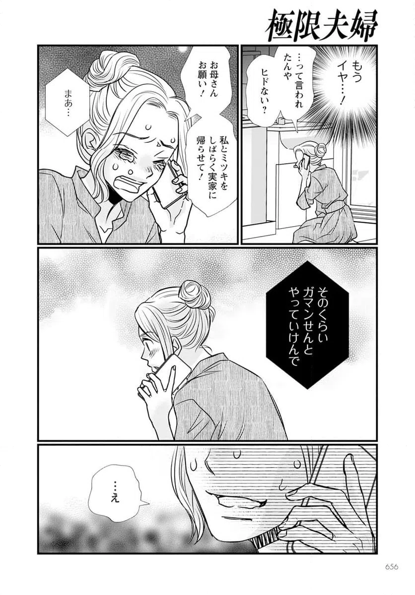 ページ 16 — 第13.2話