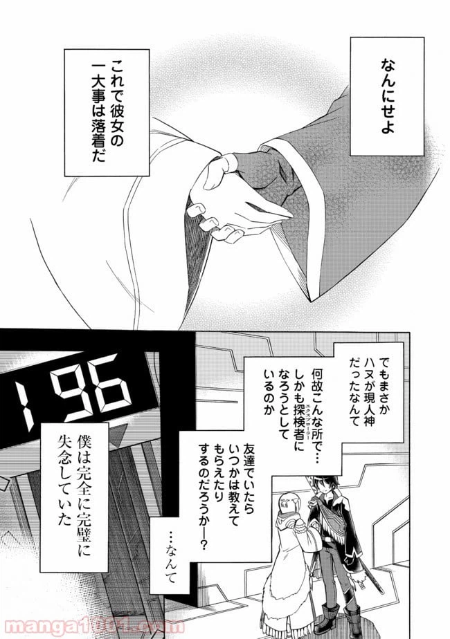 ページ 13 — 第3話