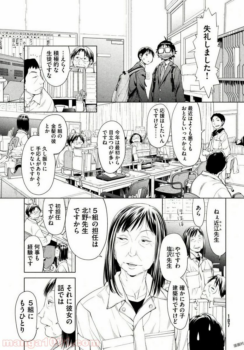 ページ 17 — 第2話