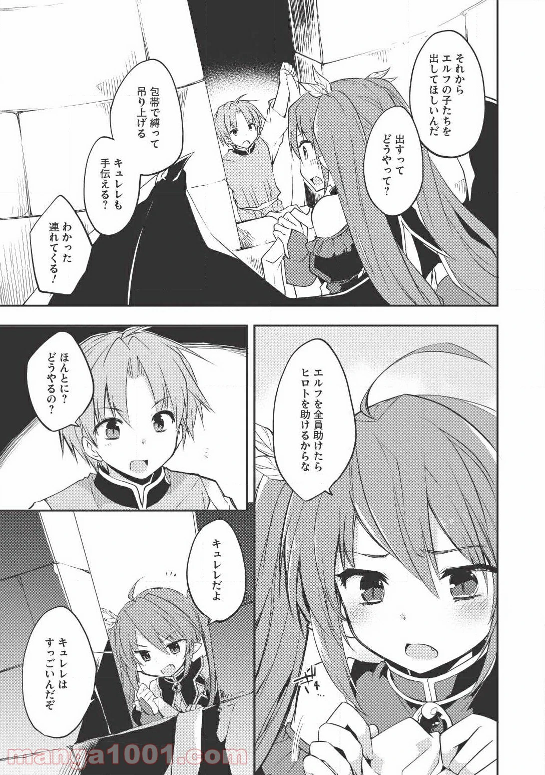 ページ 19 — 第16話
