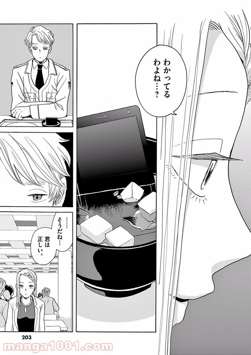 ページ 28 — 第11話