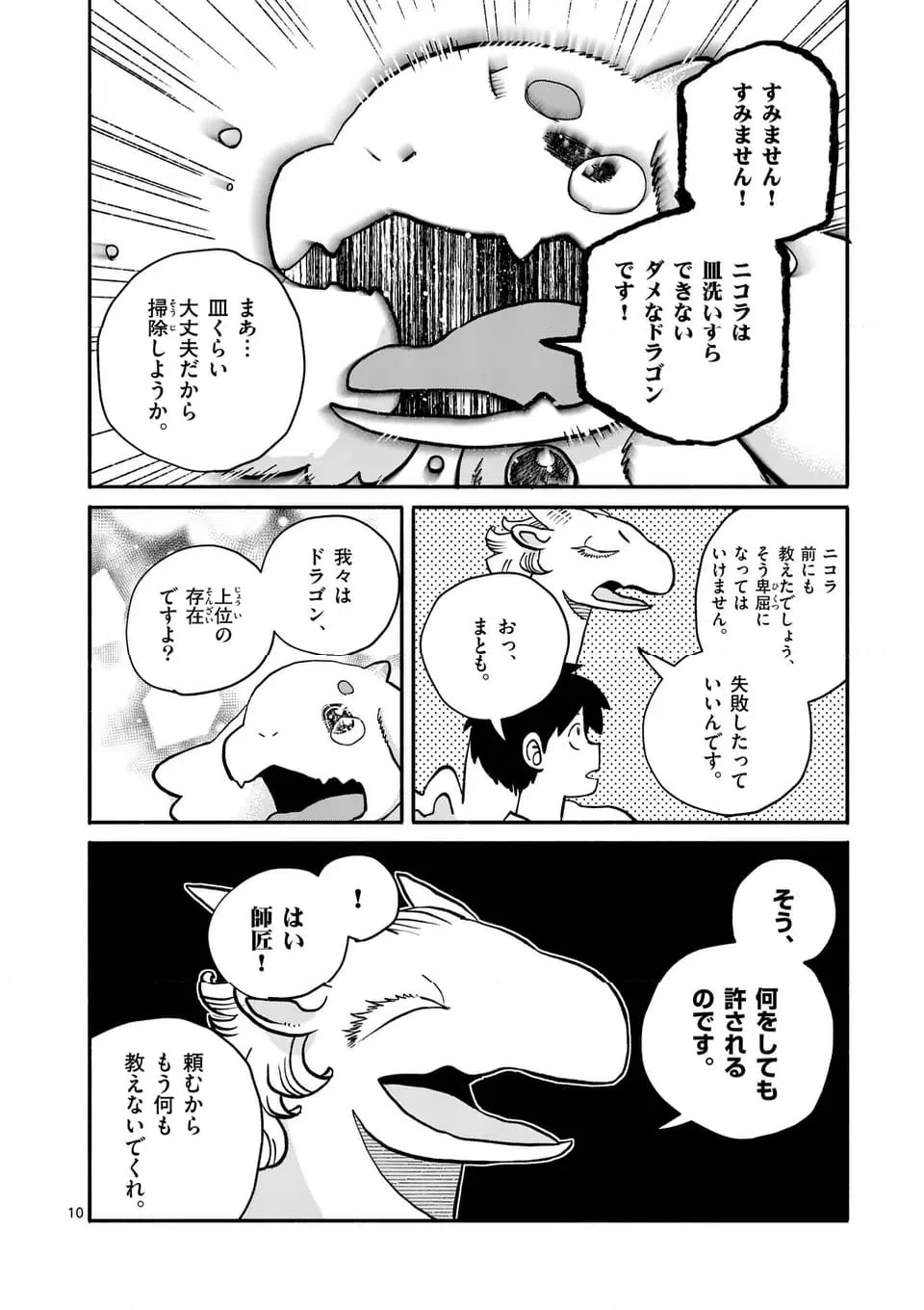 ページ 10 — 第28話
