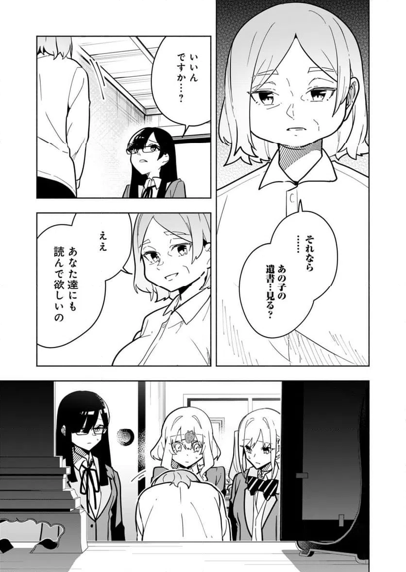 ページ 19 — 第2話