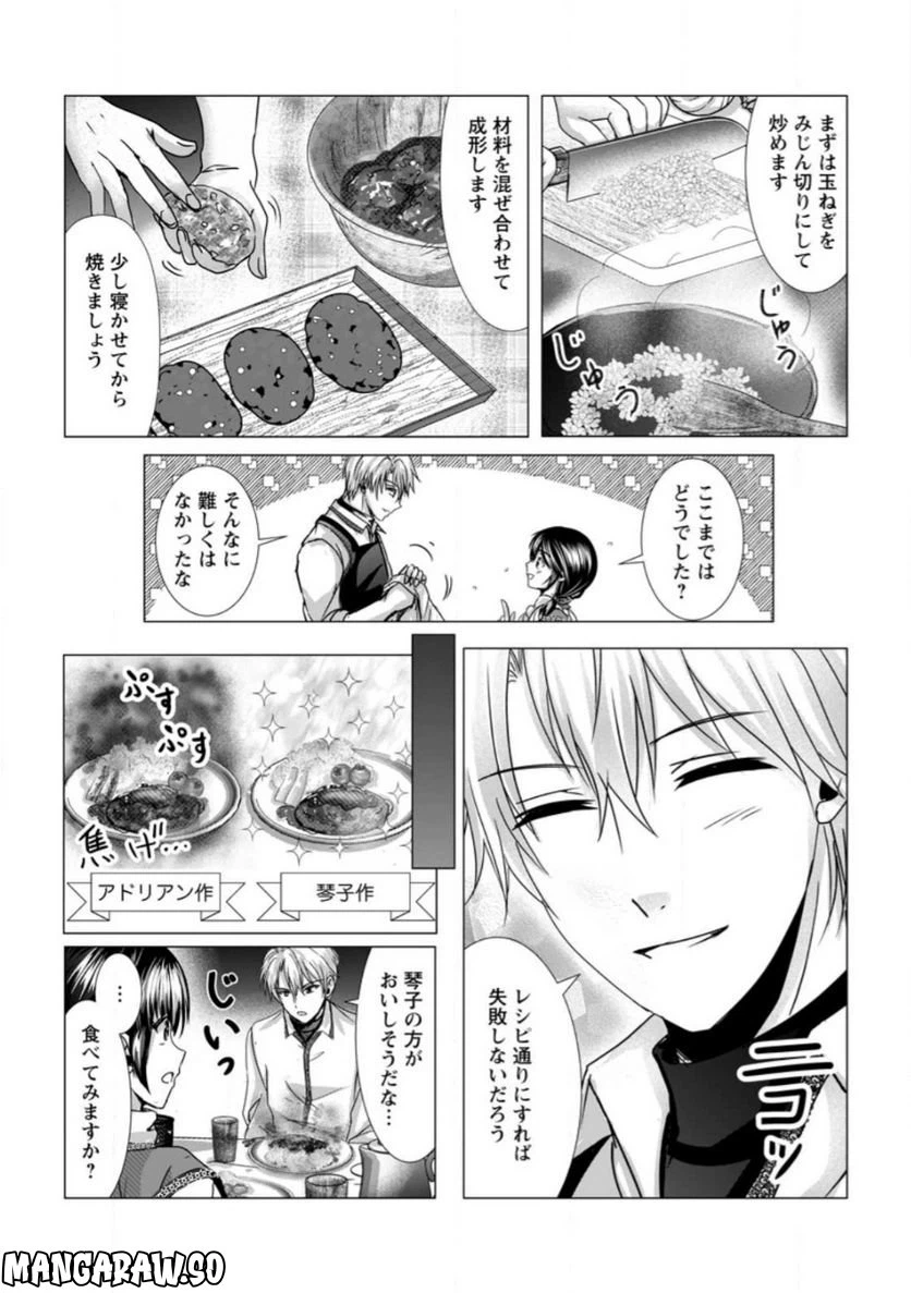 ページ 11 — 第9.2話