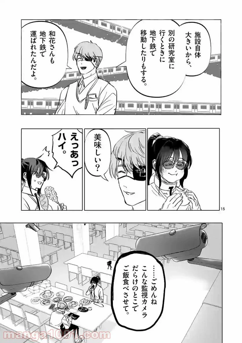 ページ 15 — 第2話