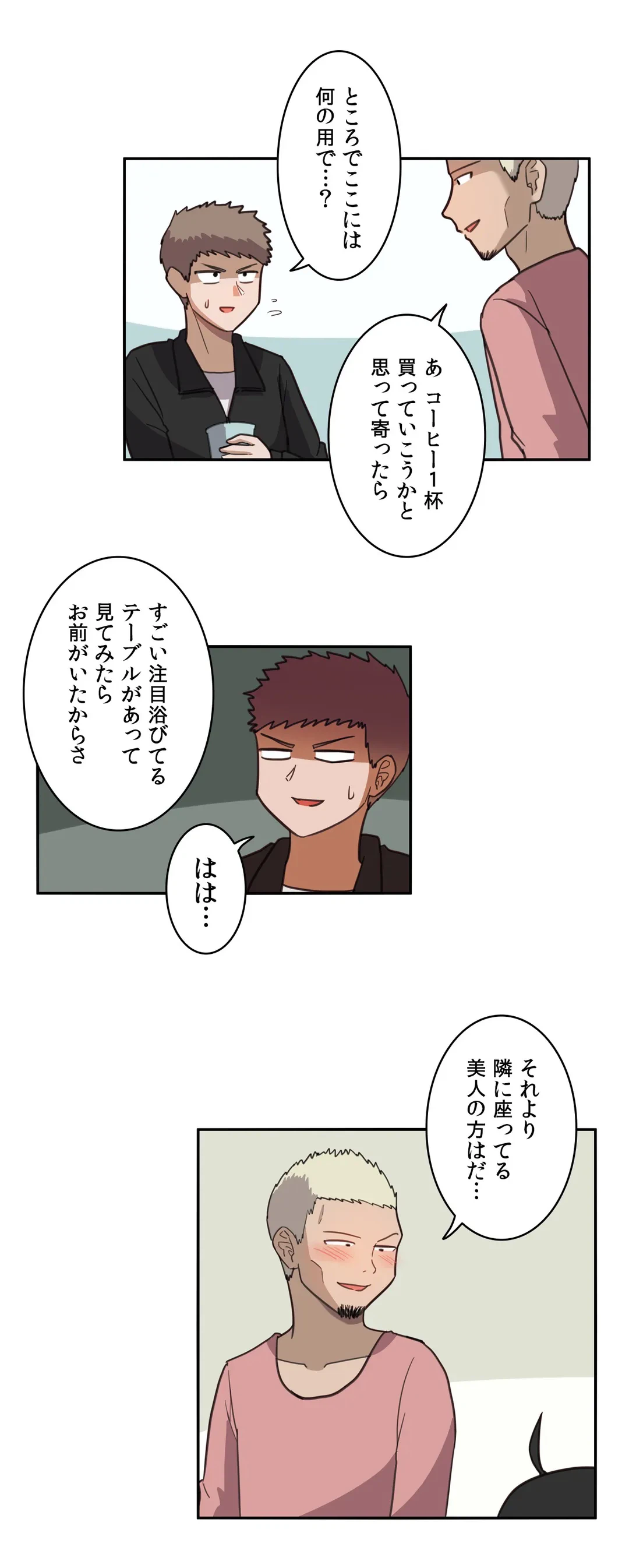 ページ 18 — 第14話