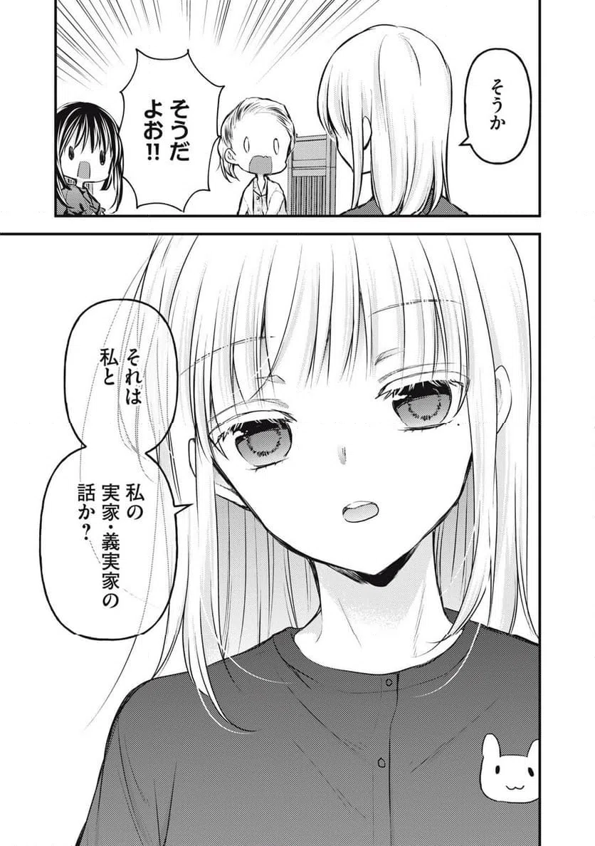 ページ 7 — 第138話