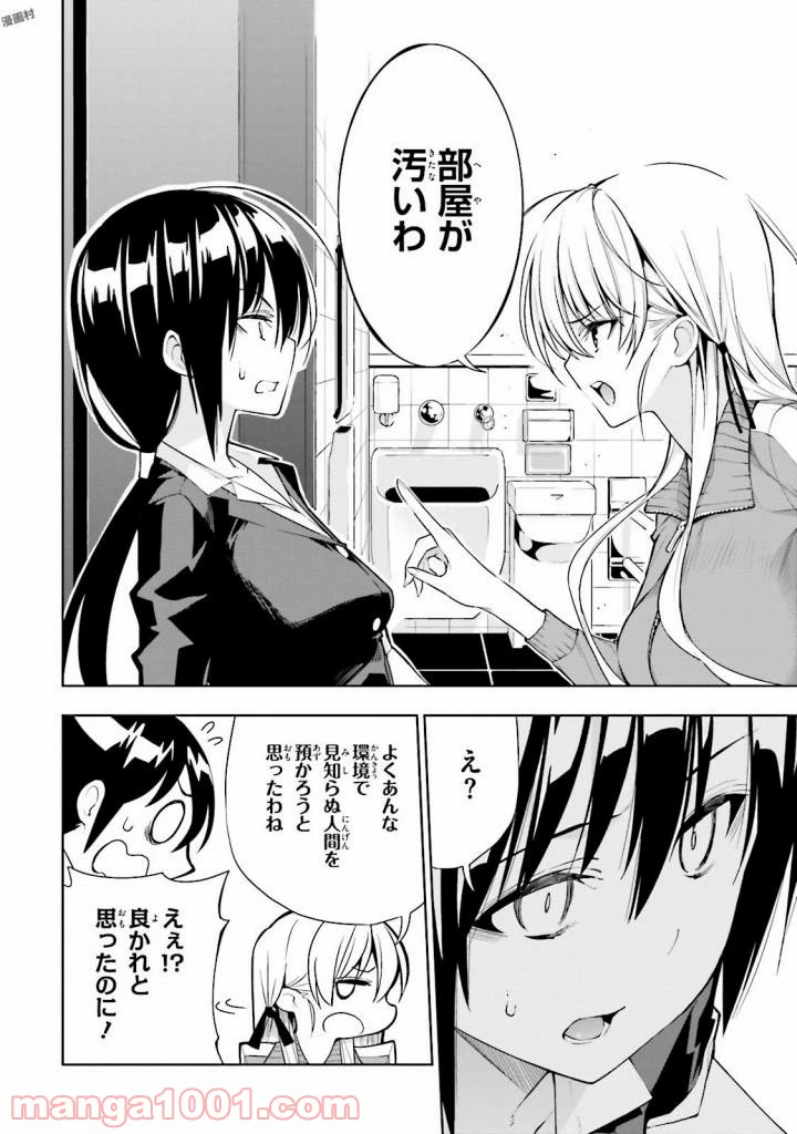 ページ 7 — 第28話