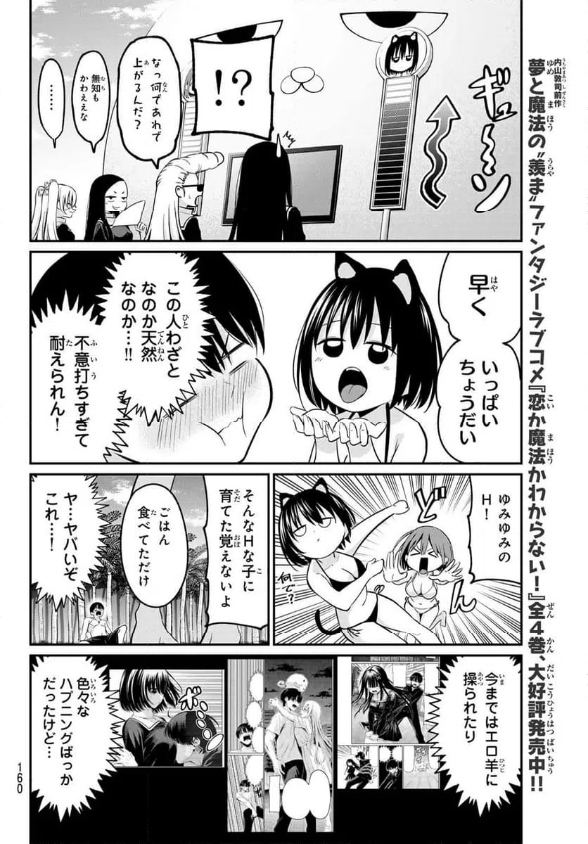 ページ 17 — 第16話