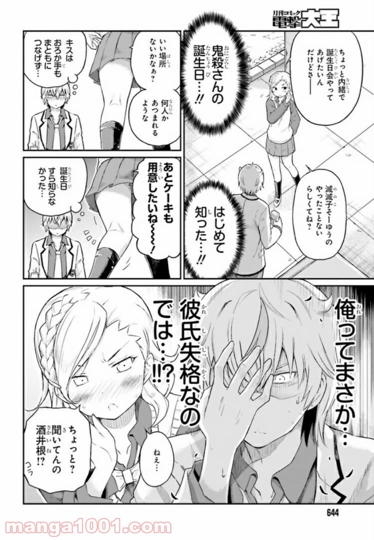 ページ 6 — 第15話