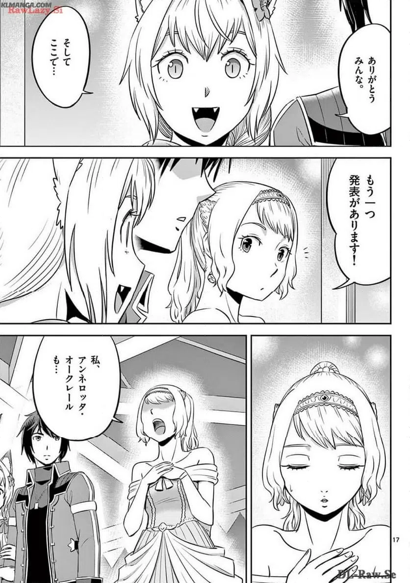 ページ 17 — 第50話