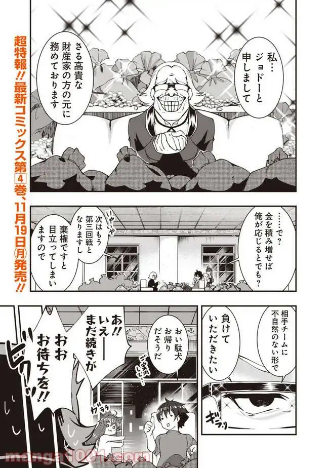 ページ 5 — 第51話