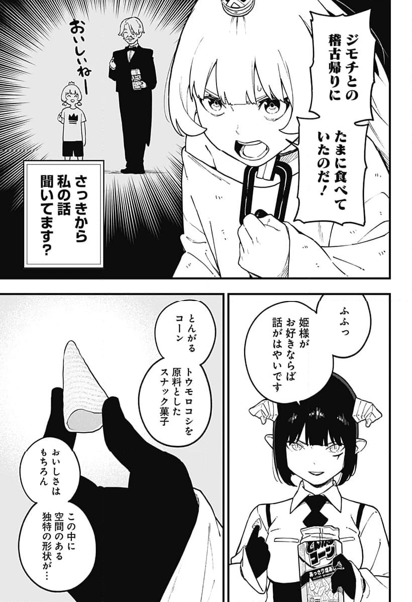ページ 3 — 第214話