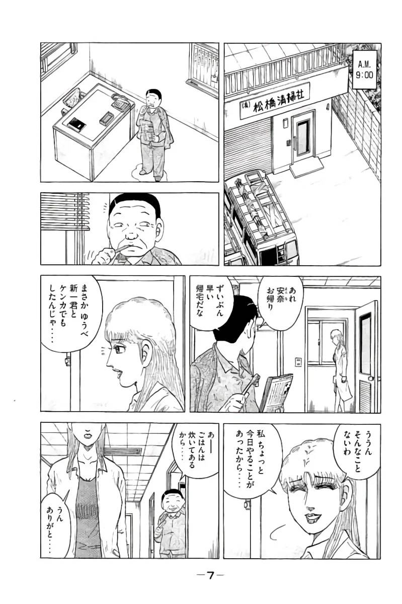 ページ 8 — 第16話