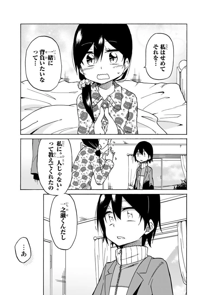 ページ 25 — 第2話