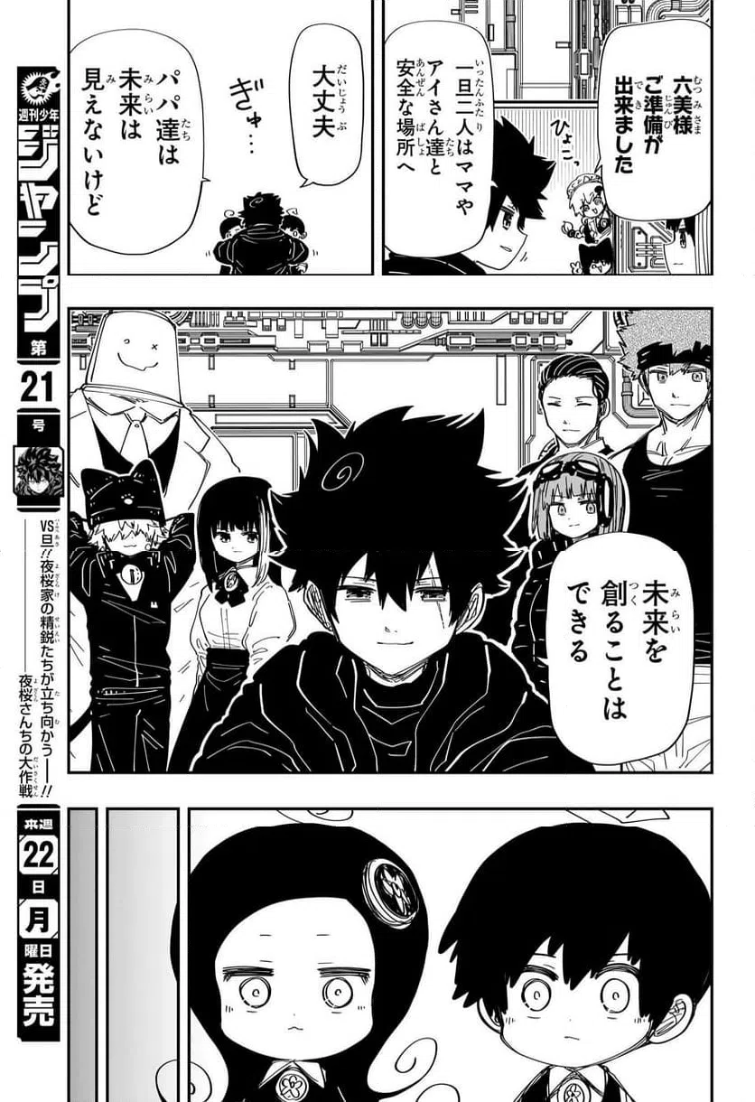 ページ 17 — 第222話
