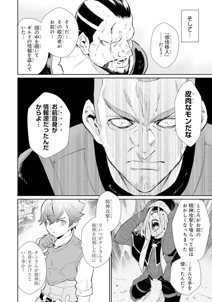 ページ 10 — 第21.2話