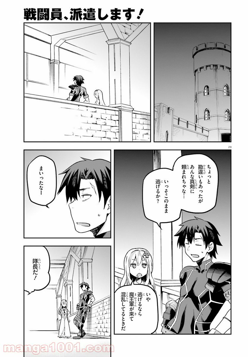 ページ 29 — 第12話