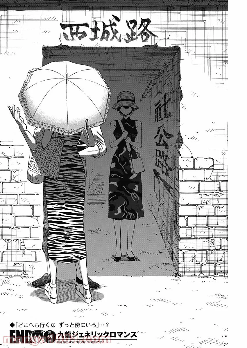 ページ 17 — 第59話