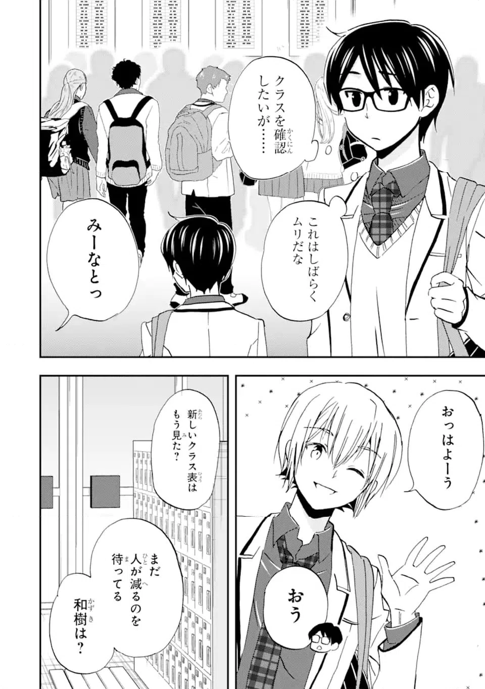 ページ 10 — 第38.2話