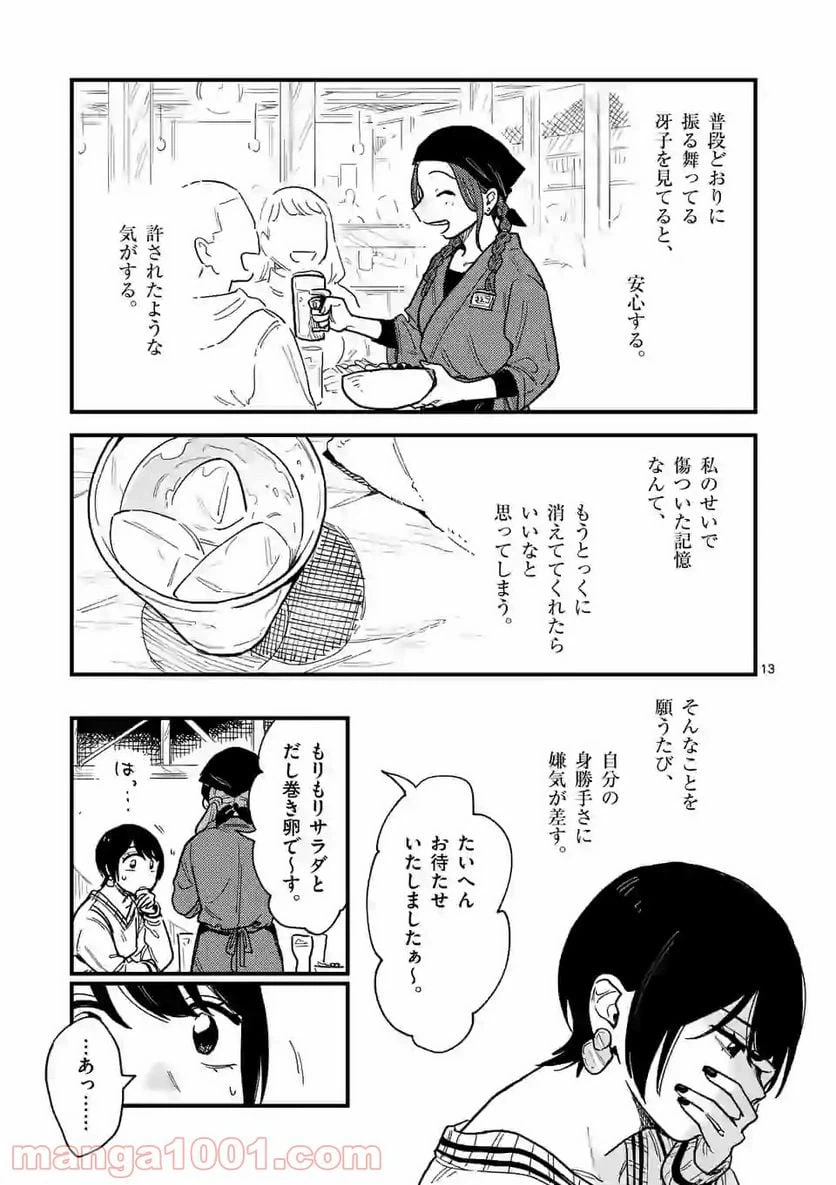 ページ 13 — 第36話