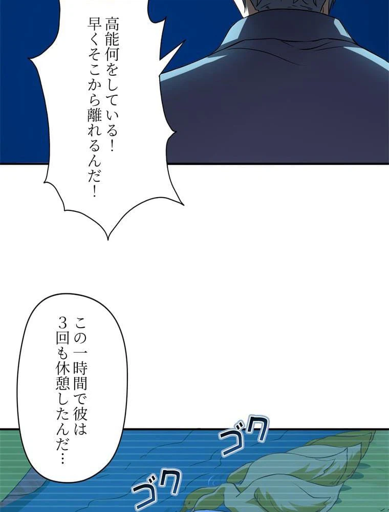 ページ 4 — 第54話