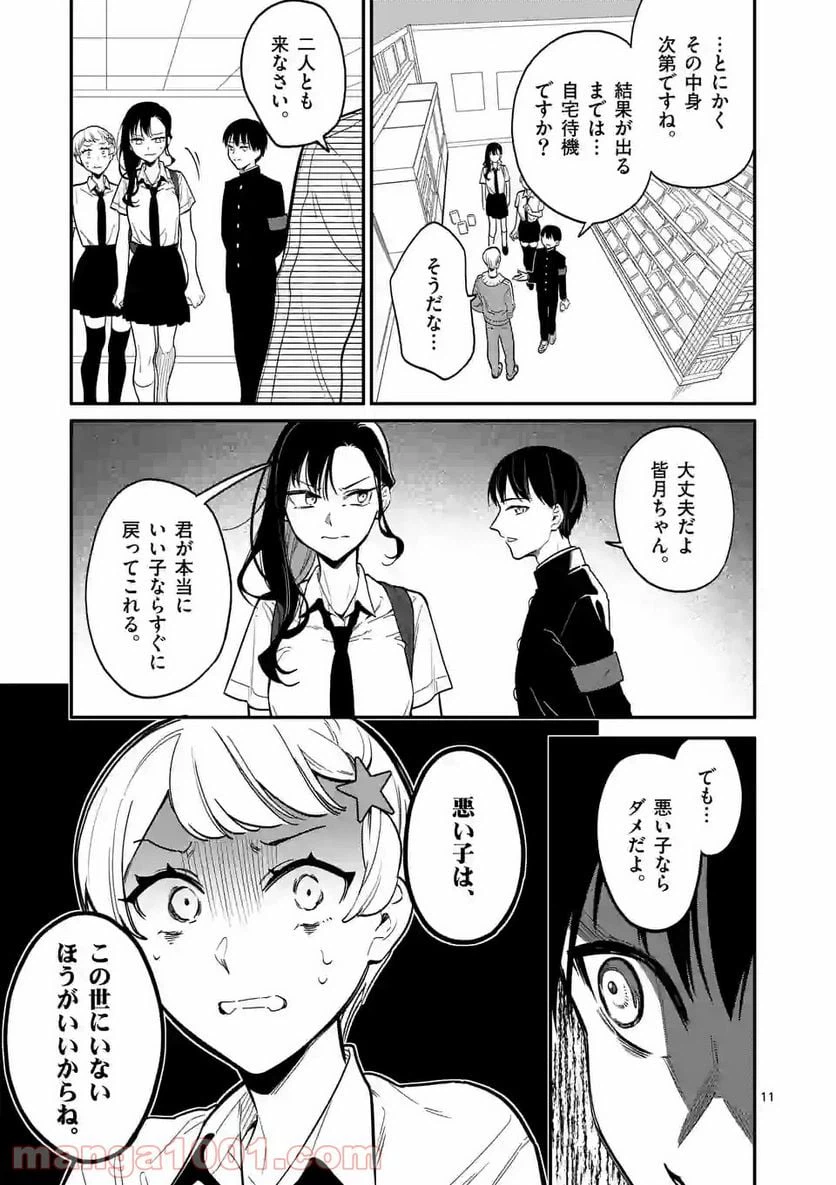 ページ 11 — 第37話
