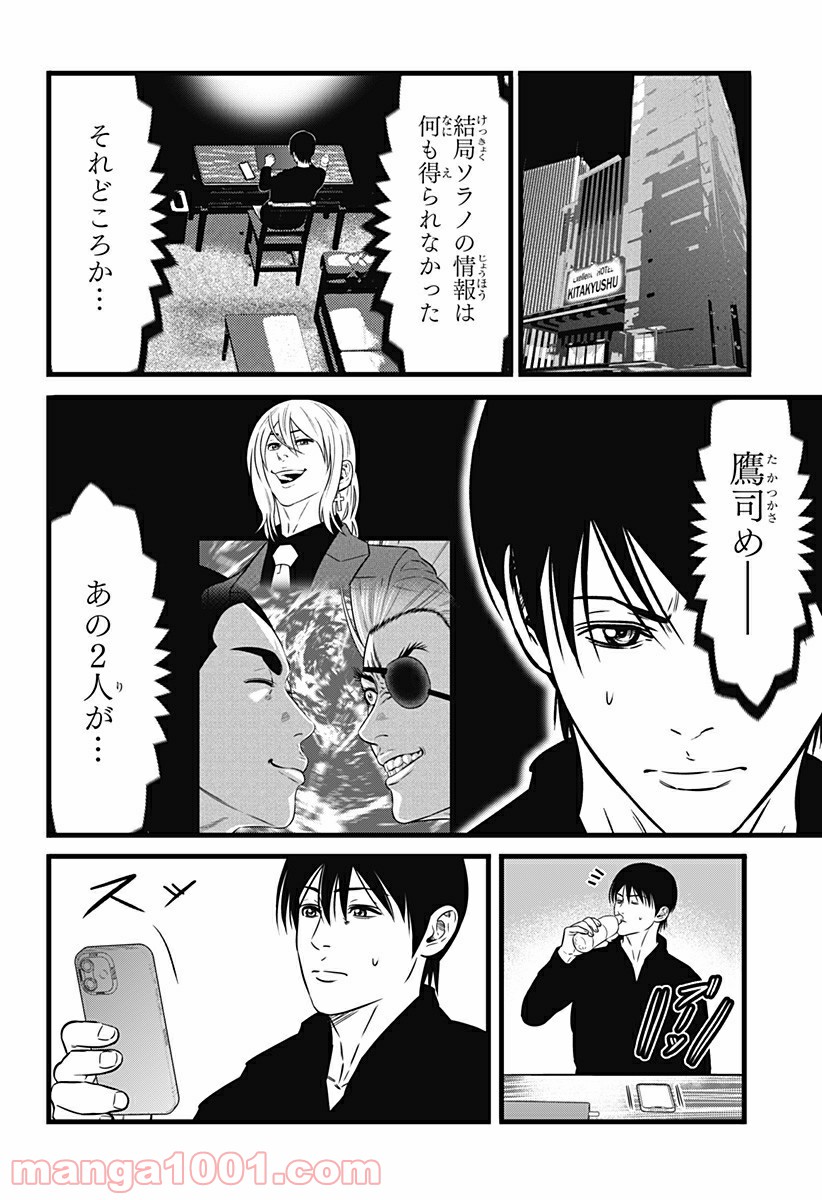 ページ 8 — 第109話