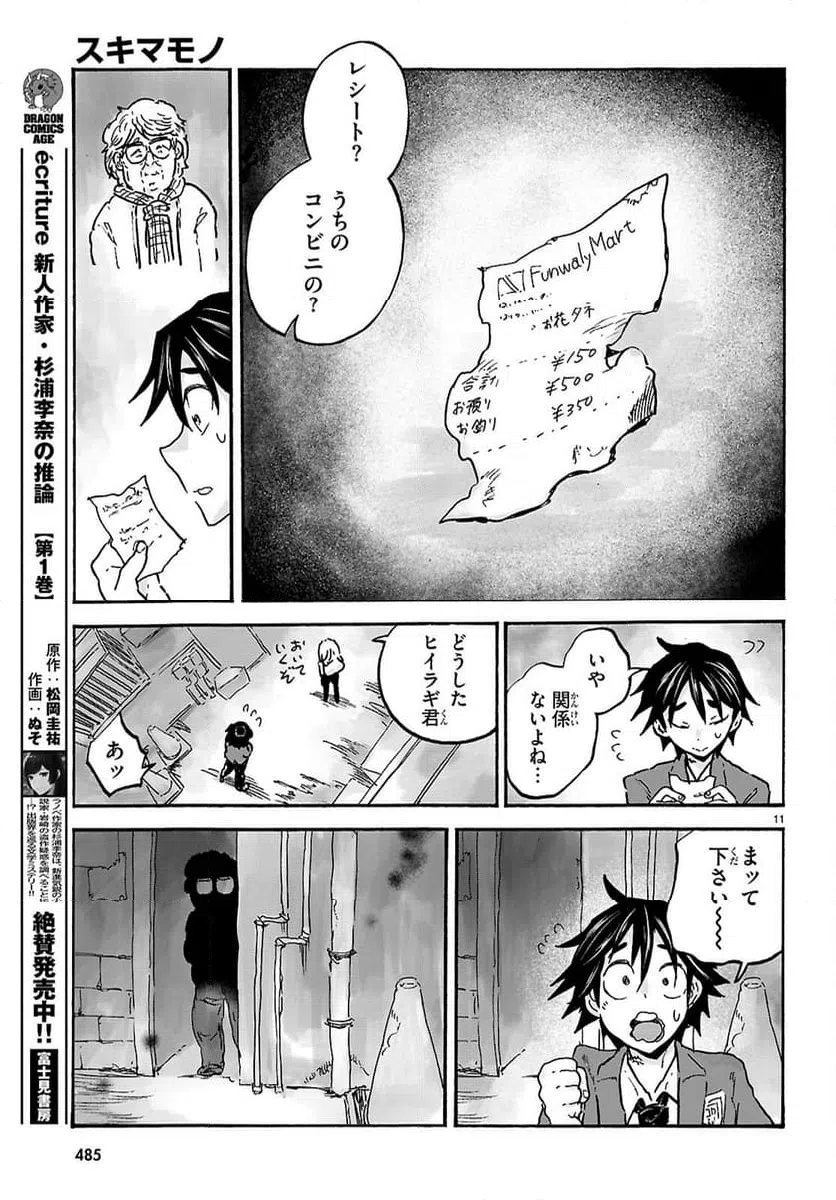 ページ 11 — 第8話