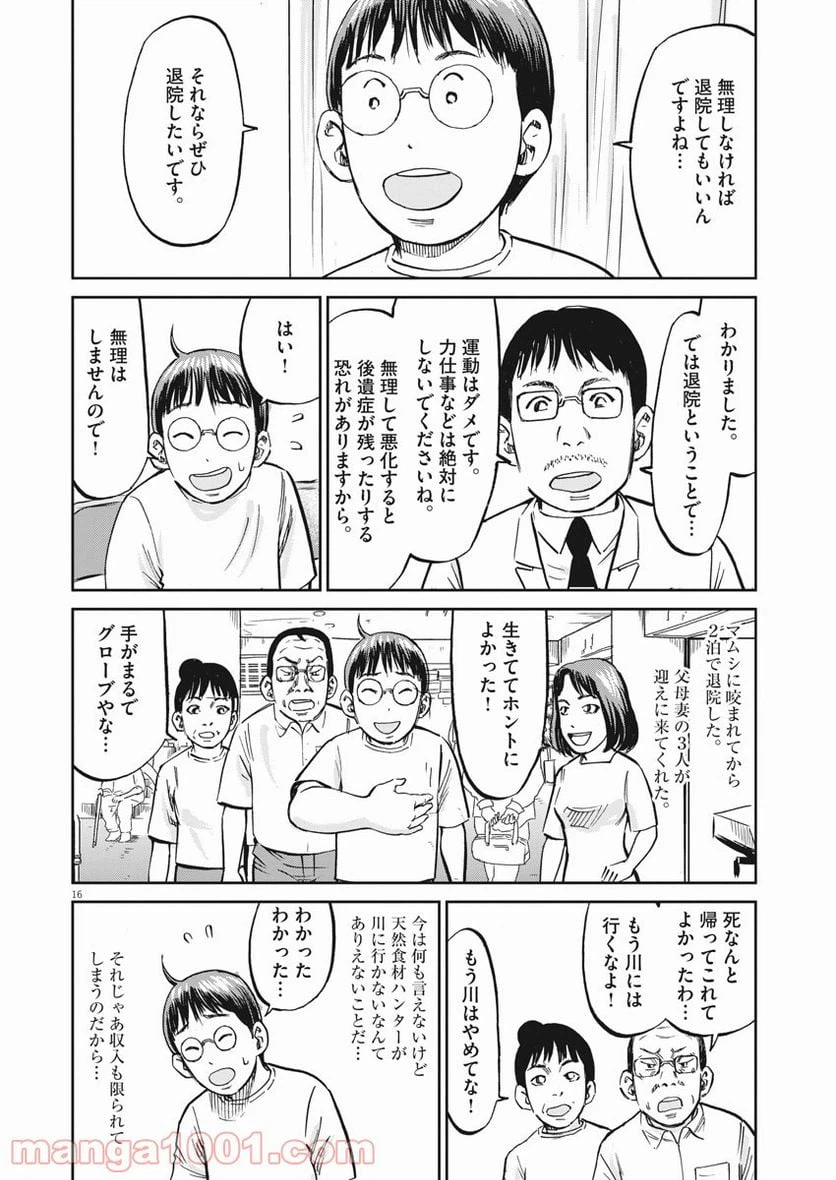 ページ 16 — 第32話