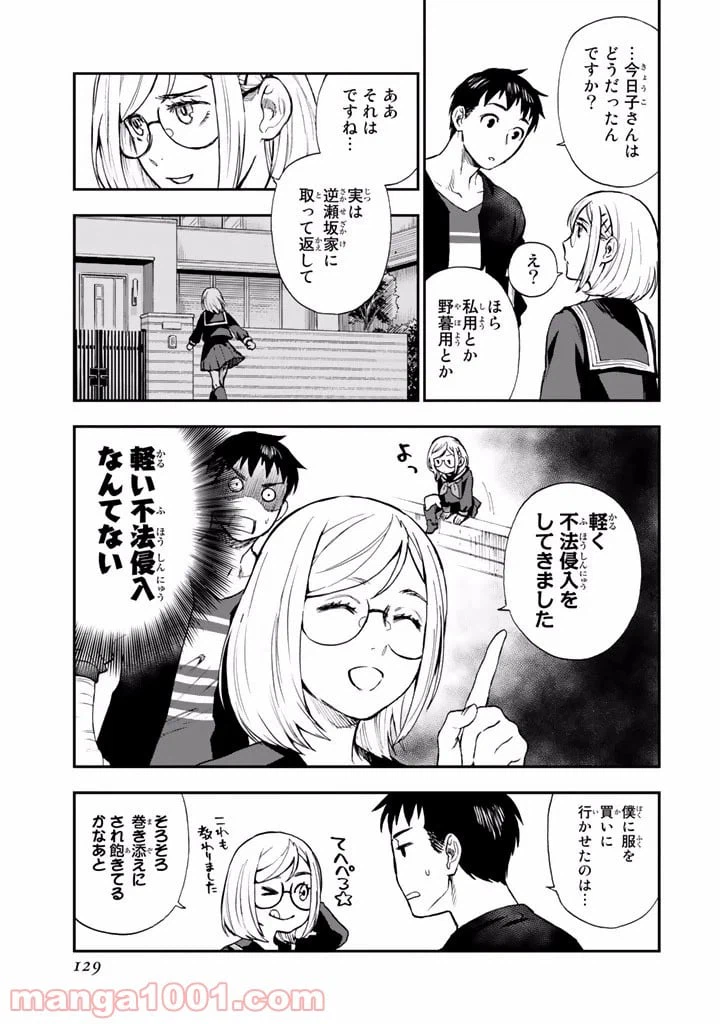 ページ 7 — 第9話