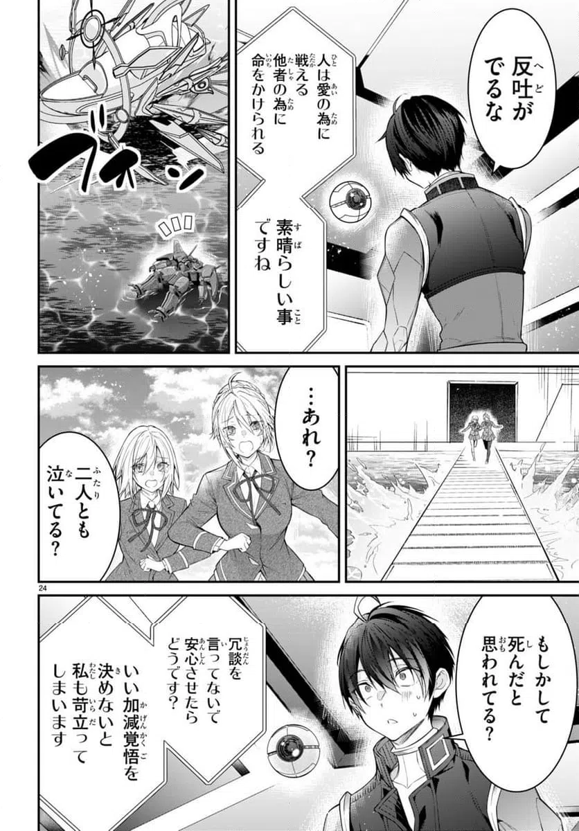 ページ 24 — 第63話