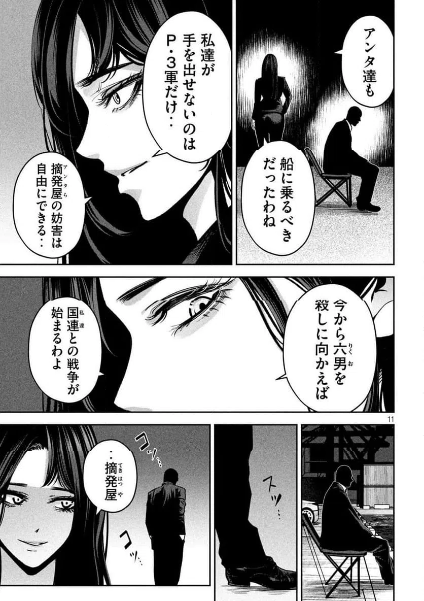 ページ 11 — 第39話