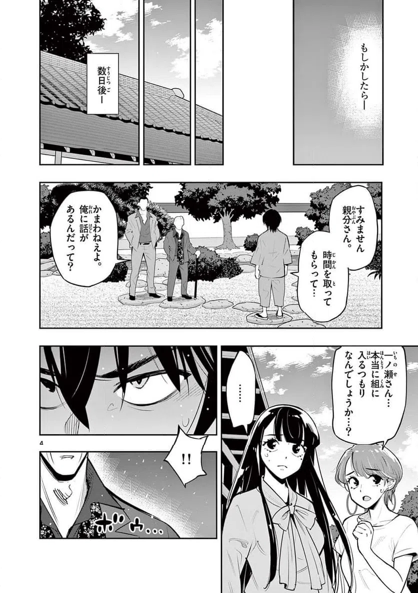 ページ 4 — 第9話