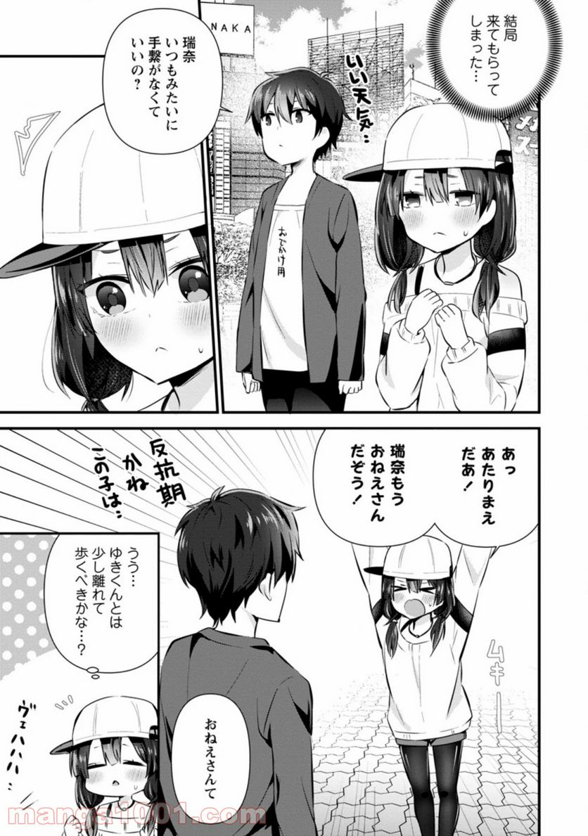 ページ 5 — 第6.2話