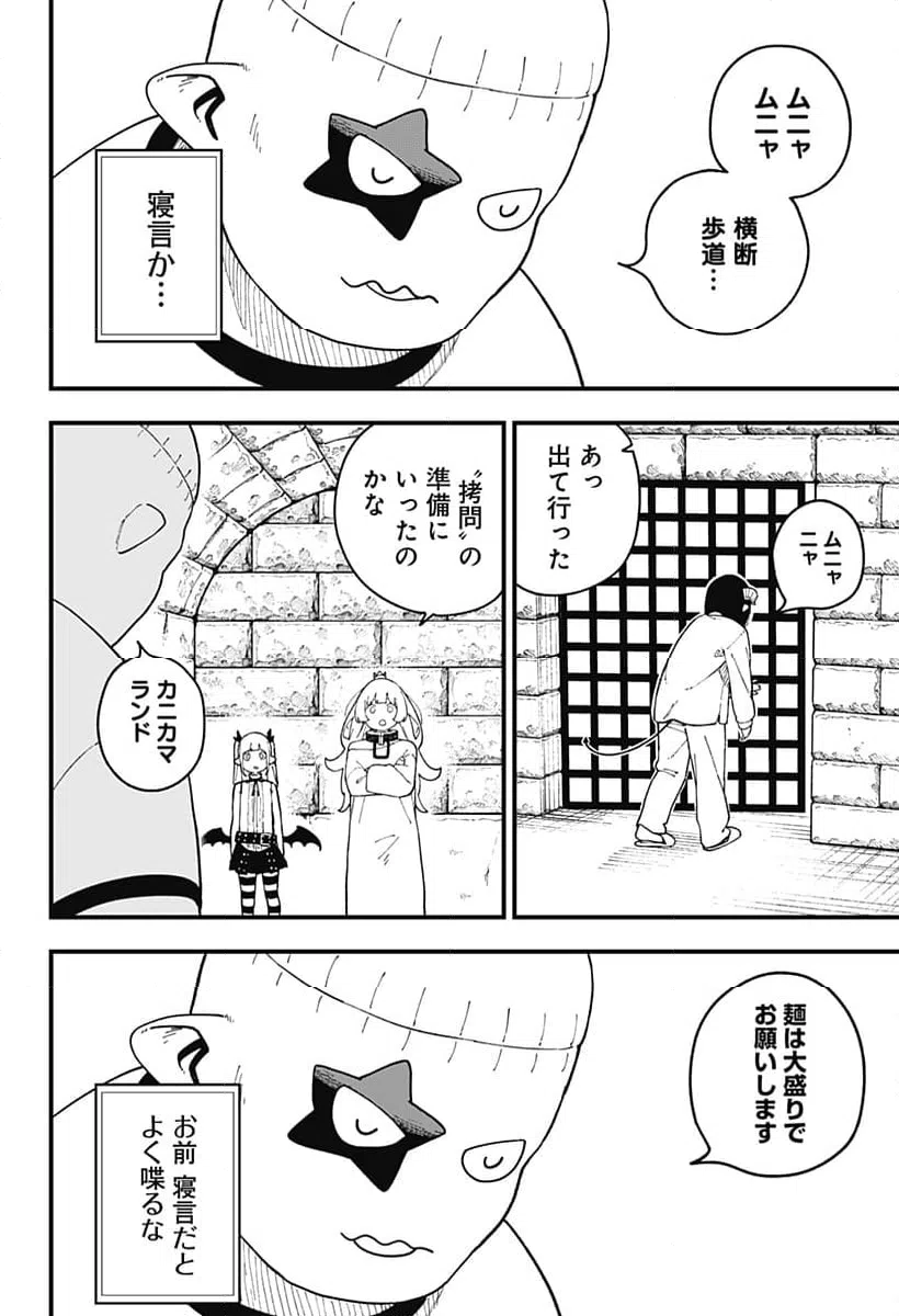 ページ 4 — 第250話