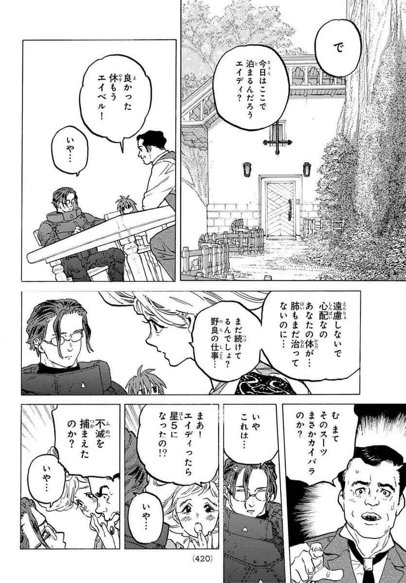 ページ 4 — 第180.2話