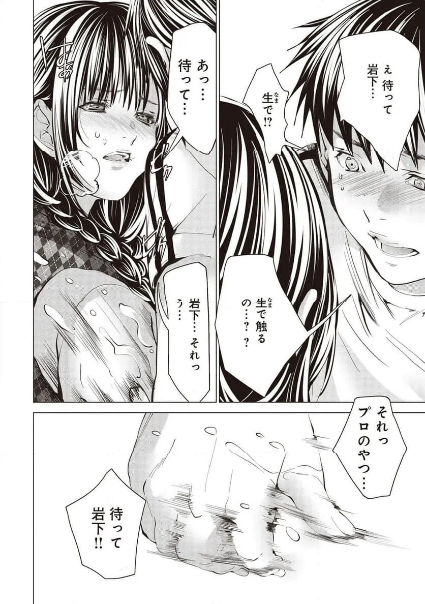 ページ 6 — 第73話