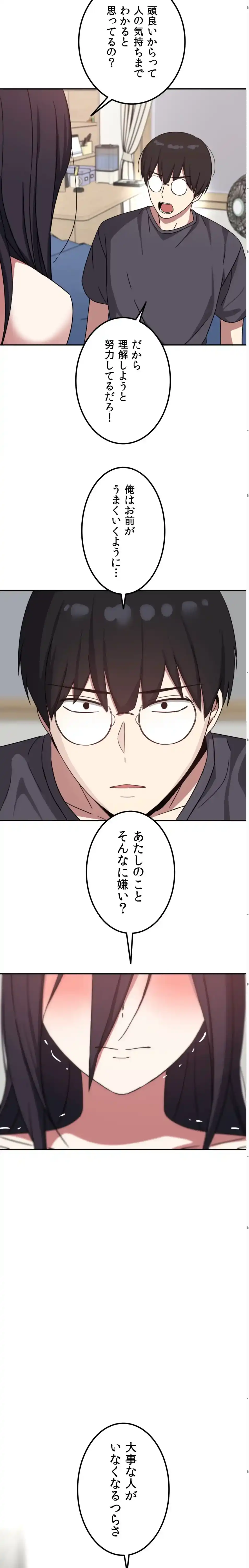 ページ 8 — 第16話