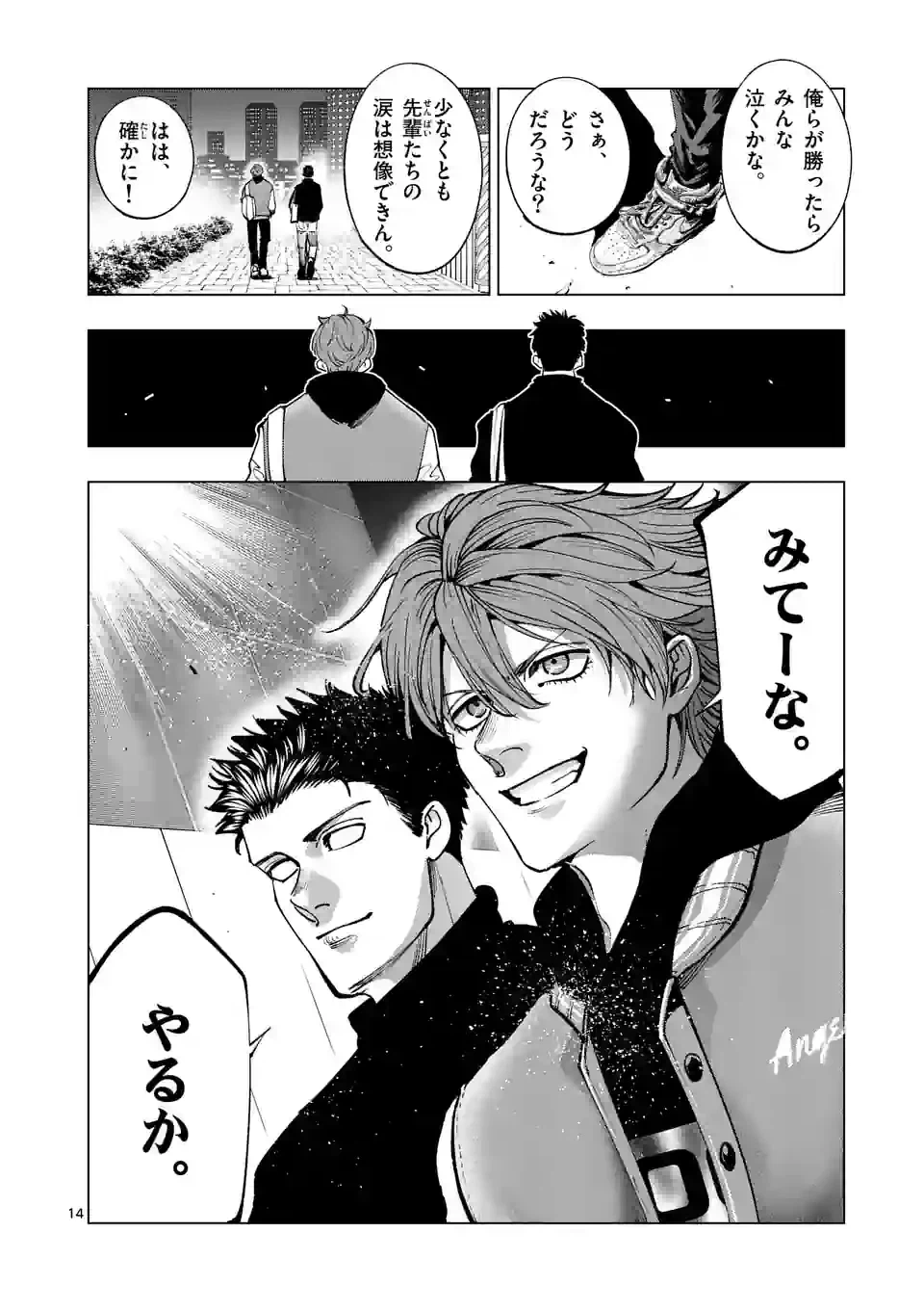 ページ 14 — 第240話