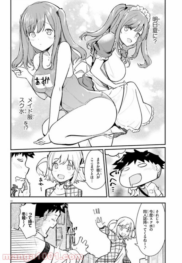 ページ 8 — 第5話