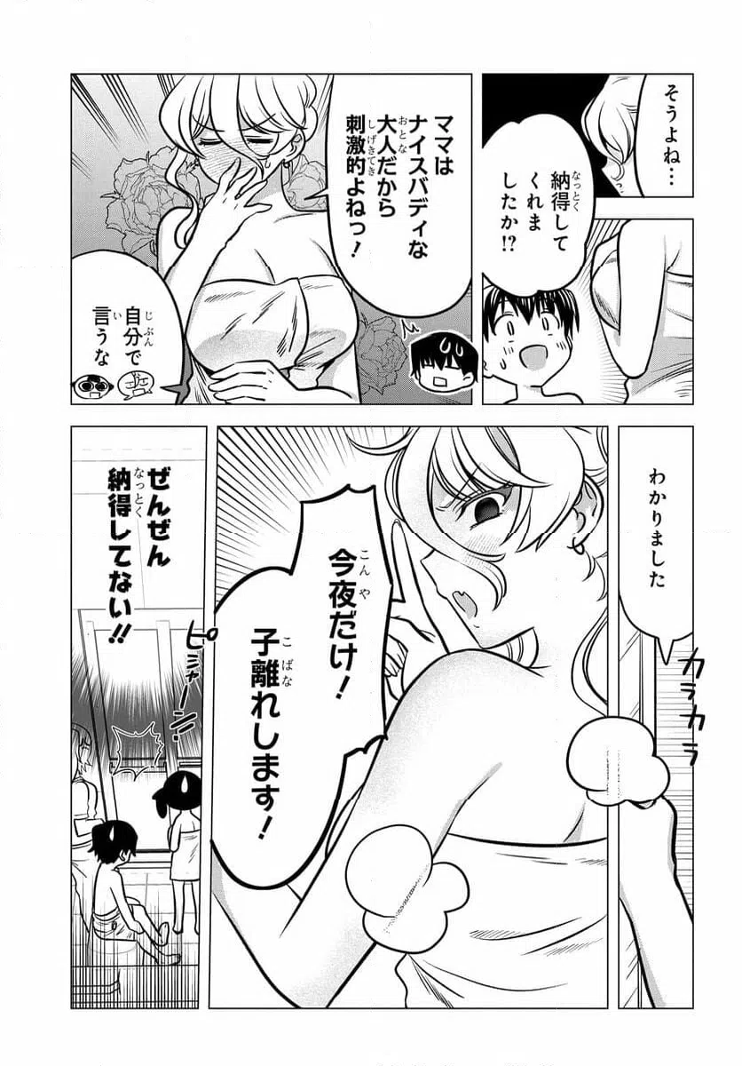 ページ 17 — 第10話