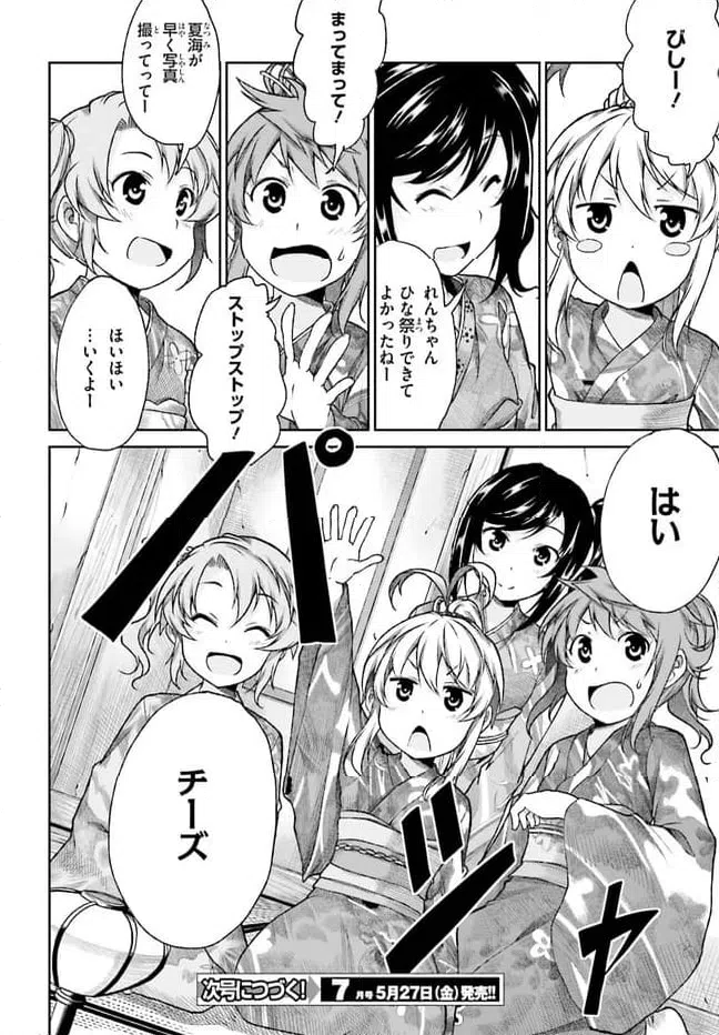 ページ 16 — 第73話