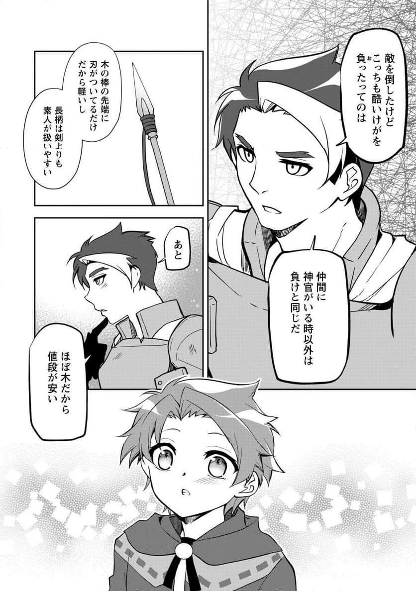 ページ 20 — 第6話