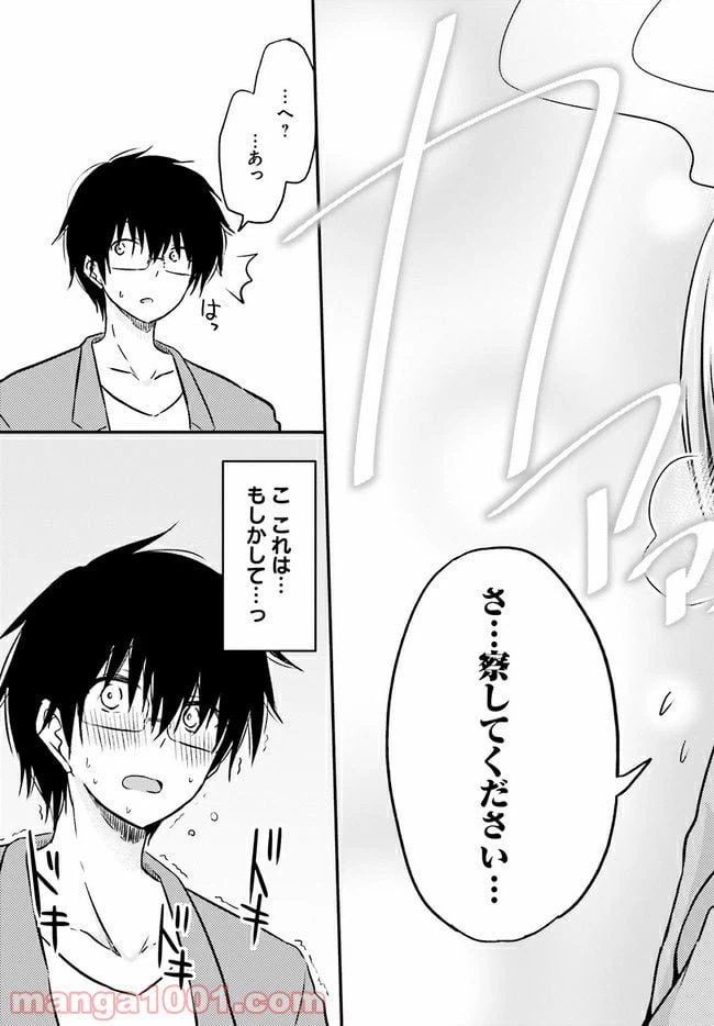 ページ 9 — 第2.2話