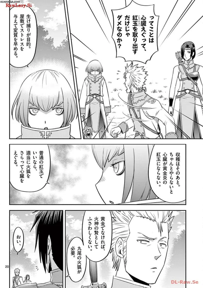 ページ 20 — 第38話